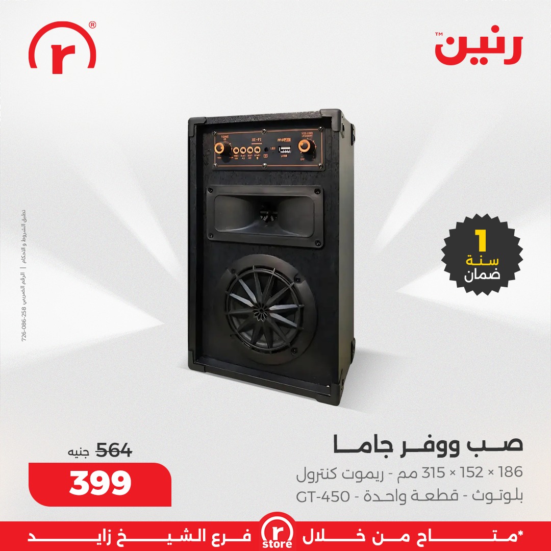 عروض رنين صفحة رقم 16